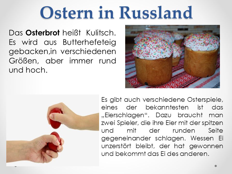 Ostern in Russland Das Osterbrot heißt Kulitsch. Es wird aus Butterhefeteig gebacken,in verschiedenen Größen, aber immer rund und hoch.