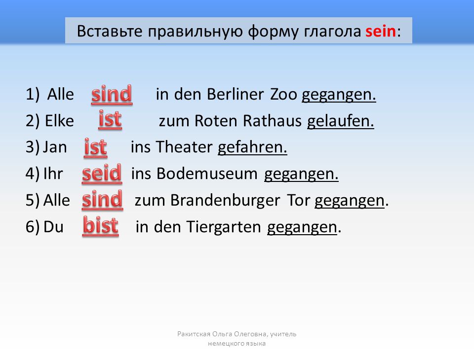 Sein в прошедшем времени. Предложения с глаголом sein. Правильная форма глагола sein. Вставить правильную форму глагола sein. Предложения с глаголом sein на немецком.