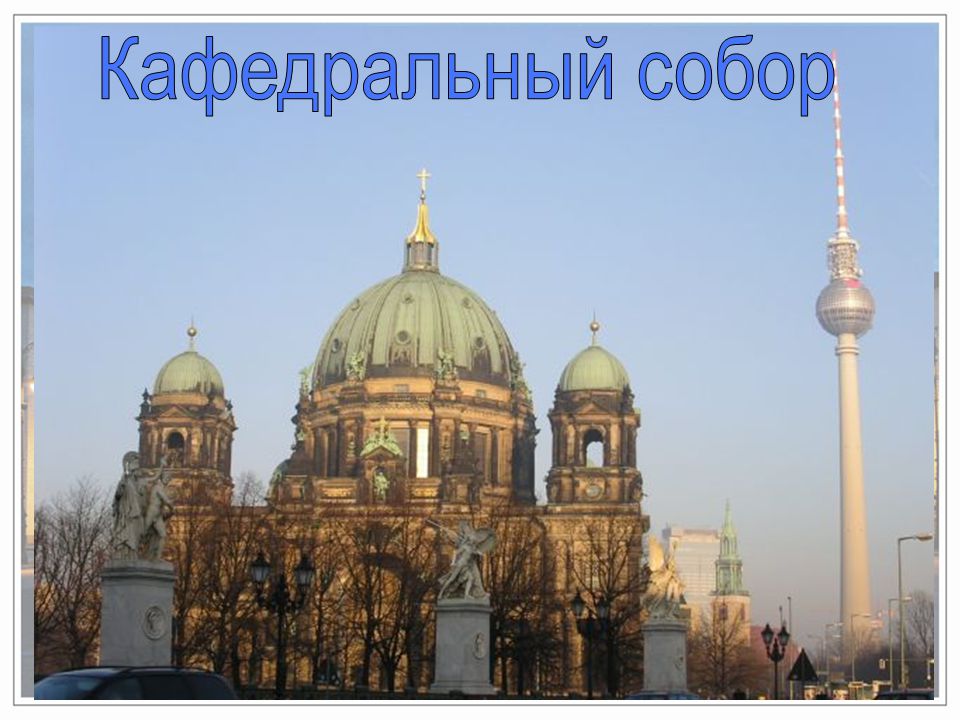 Кафедральный собор