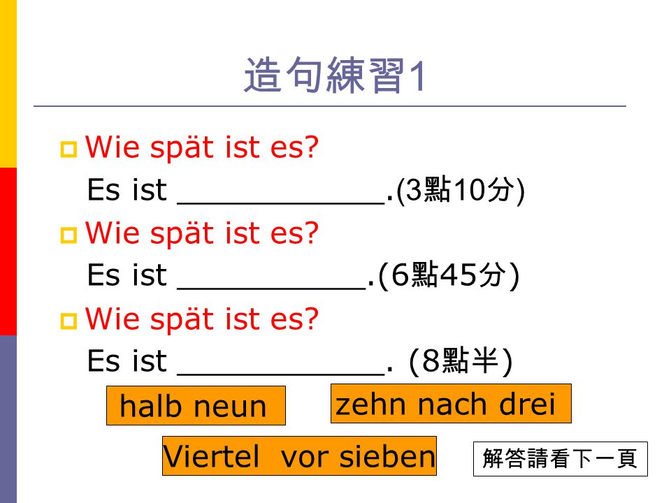 造句練習1 Wie spät ist es halb neun zehn nach drei Viertel vor sieben