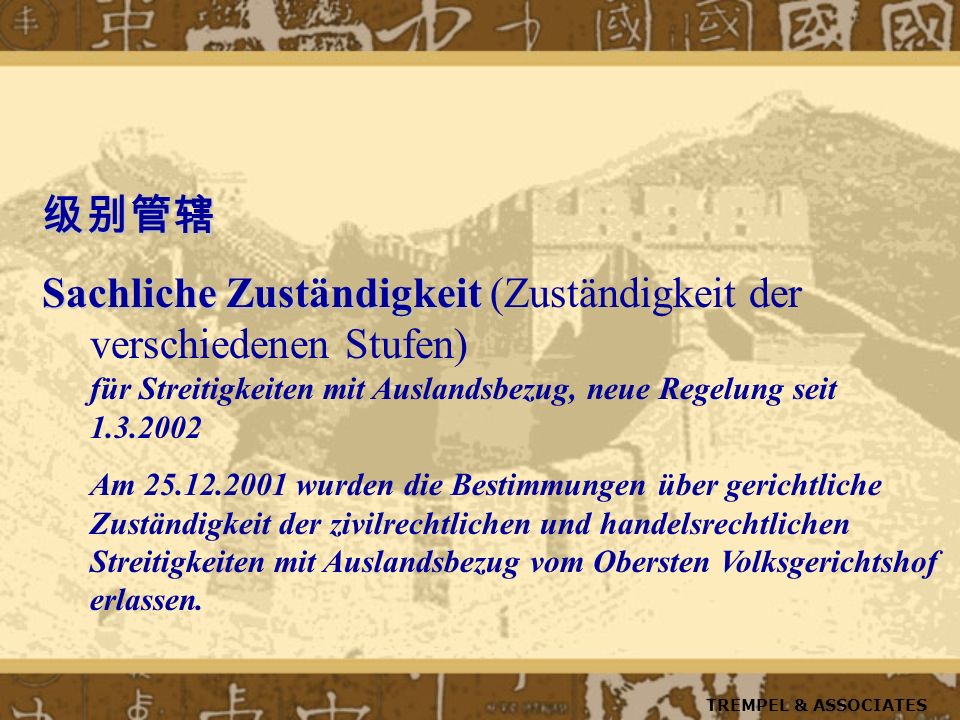 级别管辖 Sachliche Zuständigkeit (Zuständigkeit der verschiedenen Stufen) für Streitigkeiten mit Auslandsbezug, neue Regelung seit