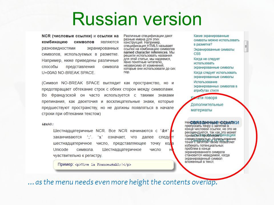 Russian version …as the menu needs even more height the contents overlap.