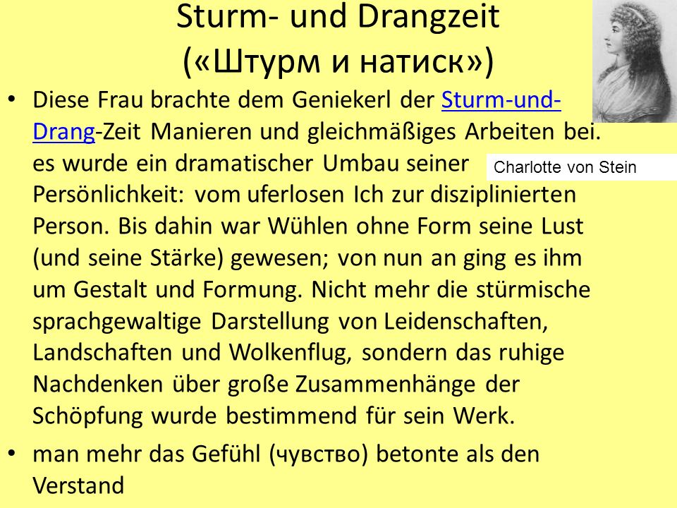 Sturm- und Drangzeit («Штурм и натиск»)