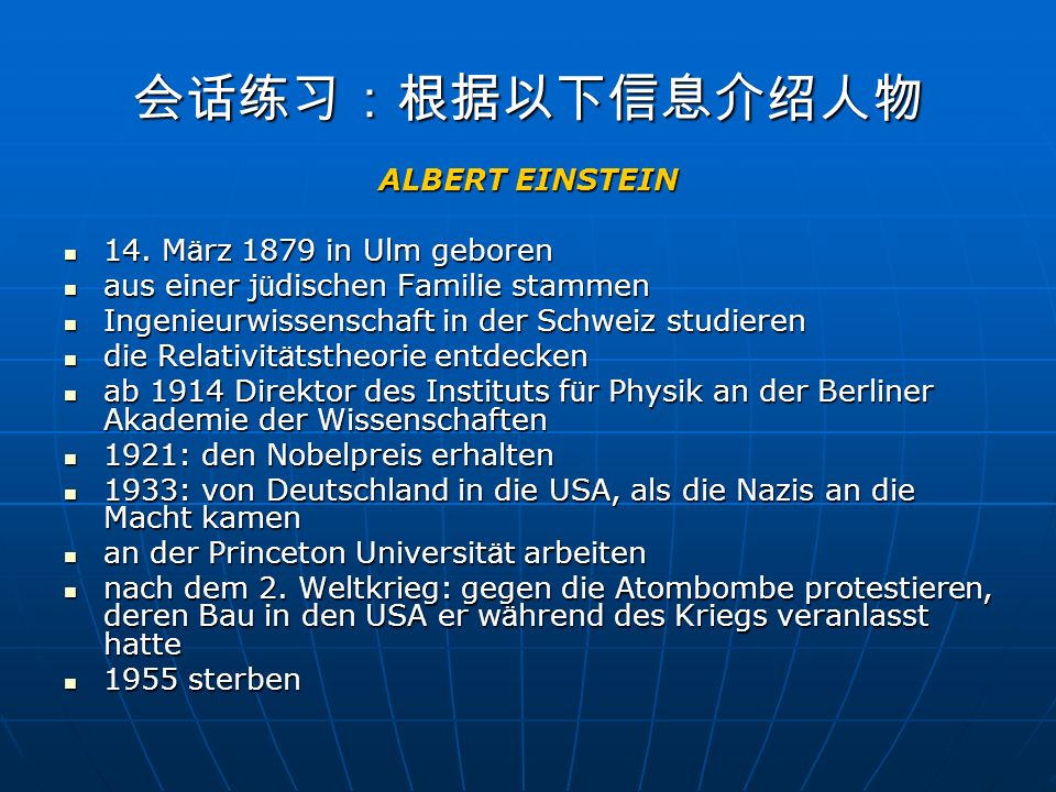 会话练习：根据以下信息介绍人物 ALBERT EINSTEIN 14. März 1879 in Ulm geboren