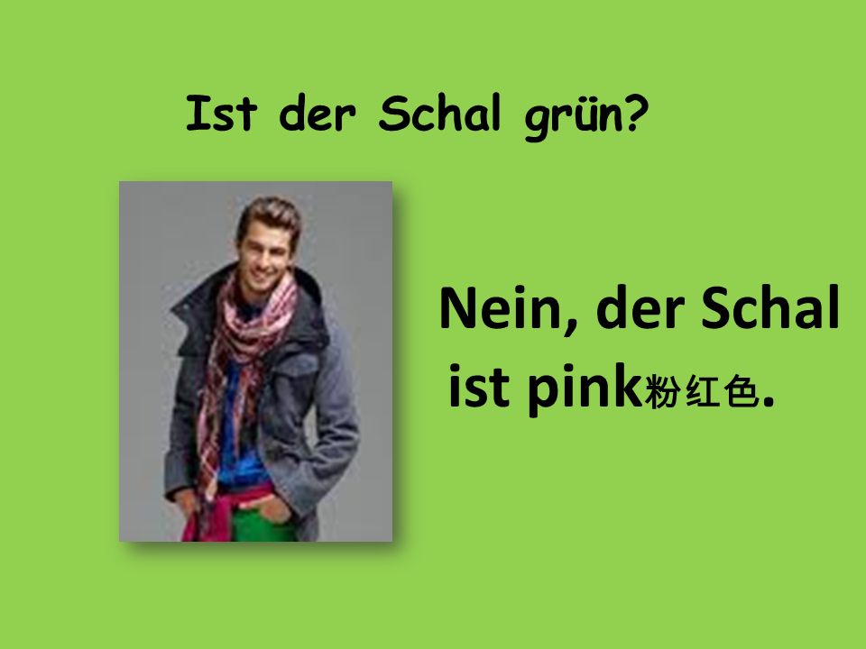 Ist der Schal grün Nein, der Schal ist pink粉红色.