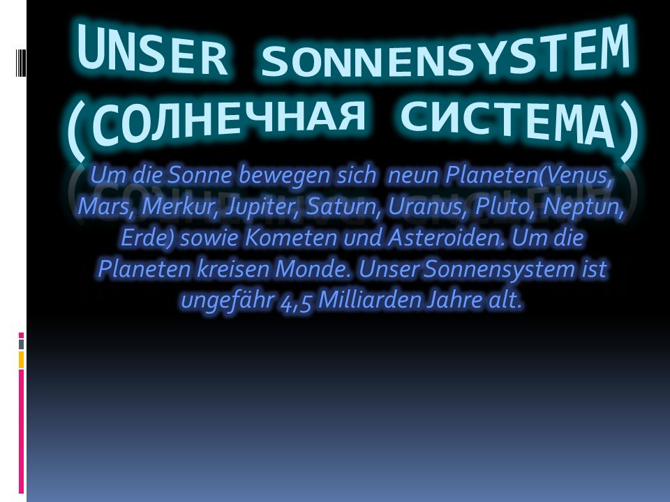 Unser Sonnensystem (солнечная система)