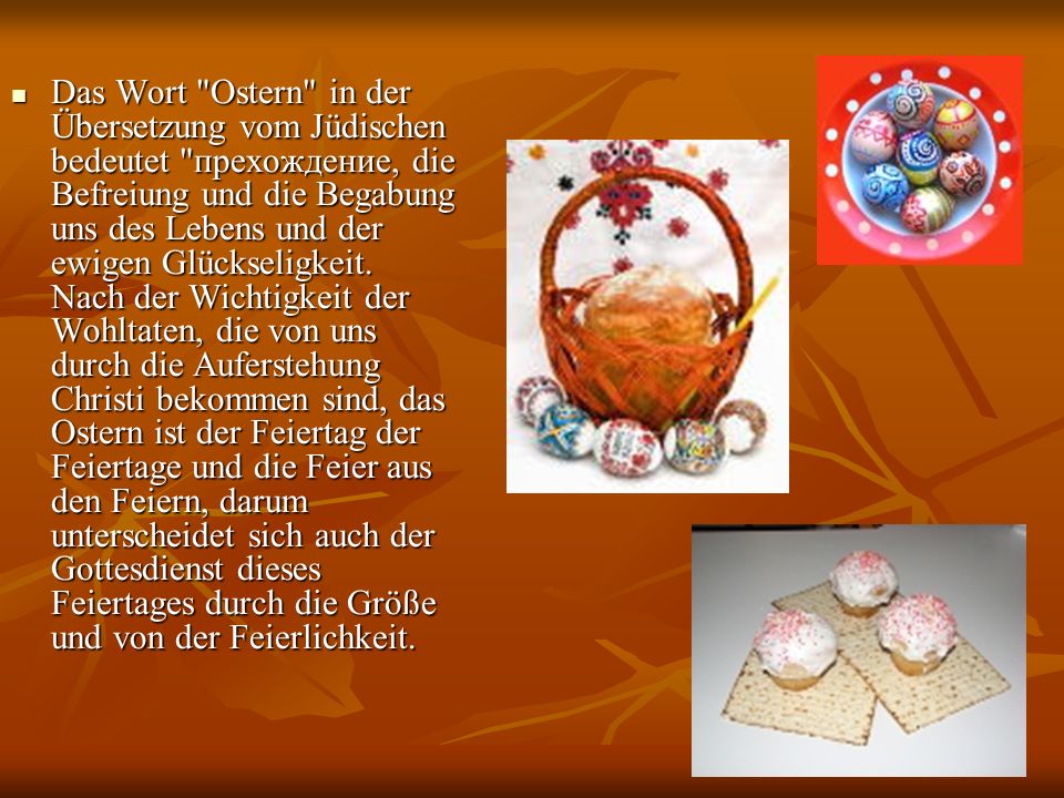 Das Wort Ostern in der Übersetzung vom Jüdischen bedeutet прехождение, die Befreiung und die Begabung uns des Lebens und der ewigen Glückseligkeit.