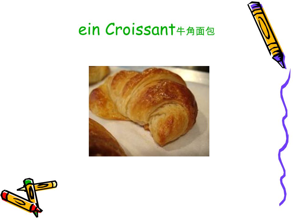 ein Croissant牛角面包
