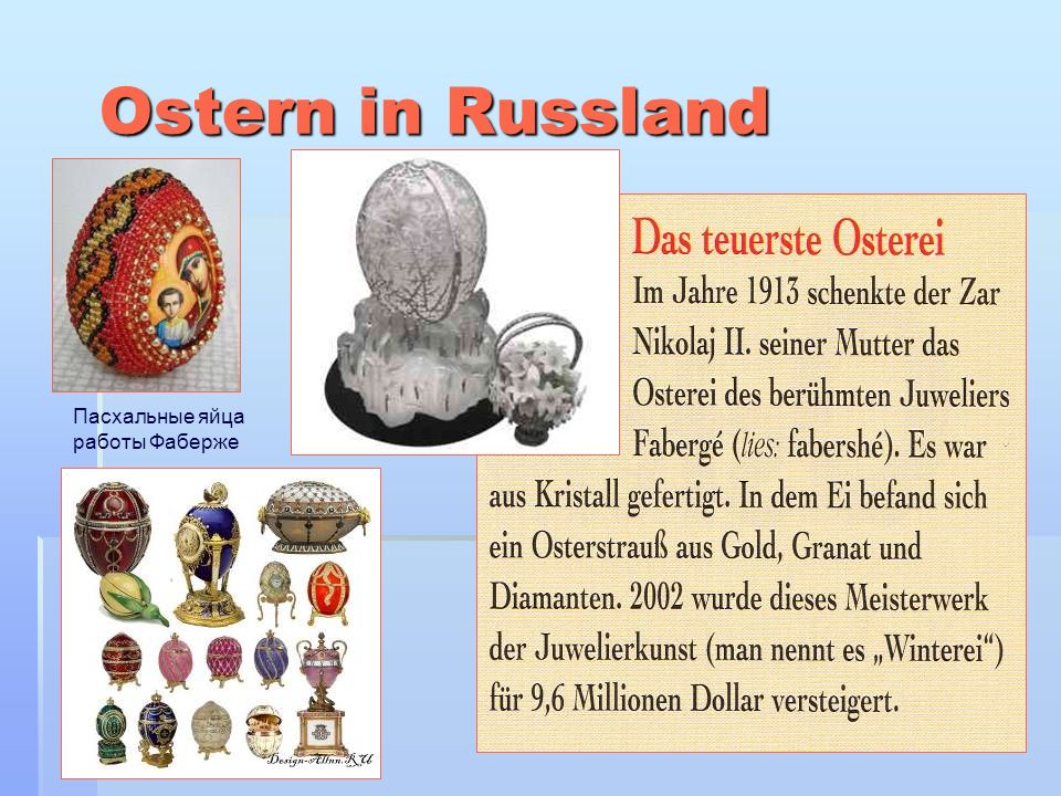 Пасха в германии презентация на немецком языке